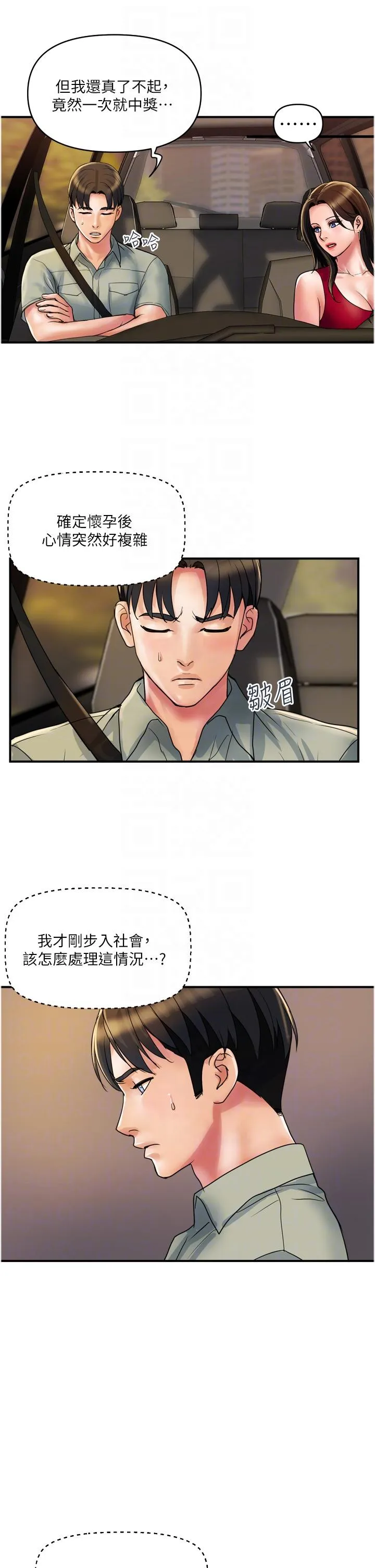 贵妇百货 - 第30话-我要跟组长结婚 - page 10