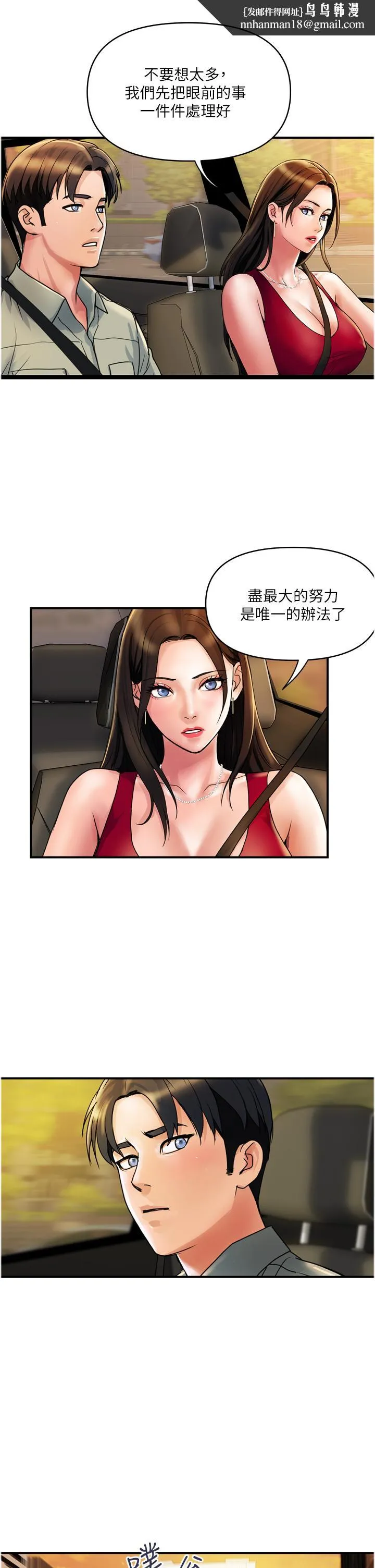 贵妇百货 - 第30话-我要跟组长结婚 - page 13