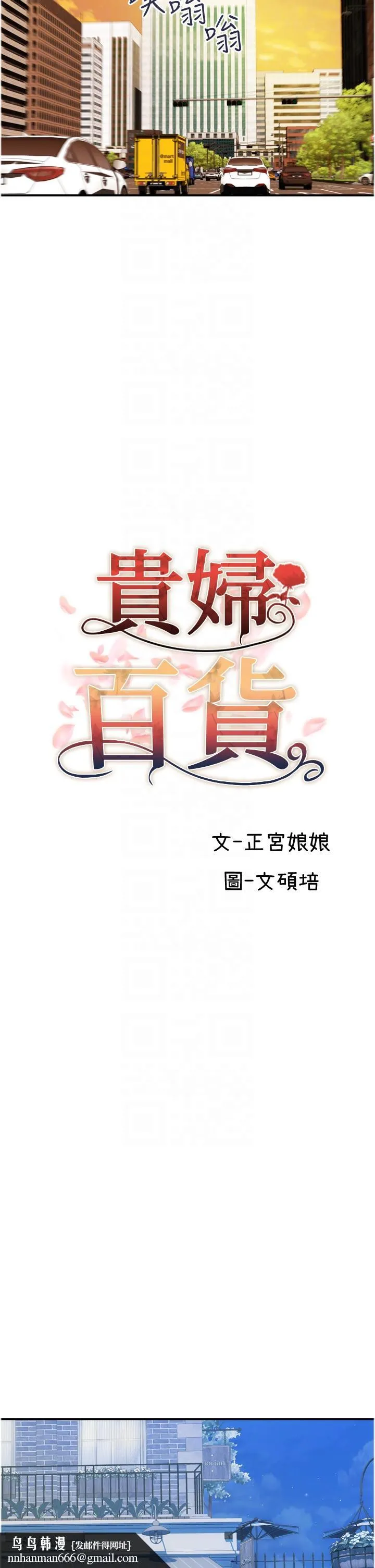 贵妇百货 - 第30话-我要跟组长结婚 - page 14