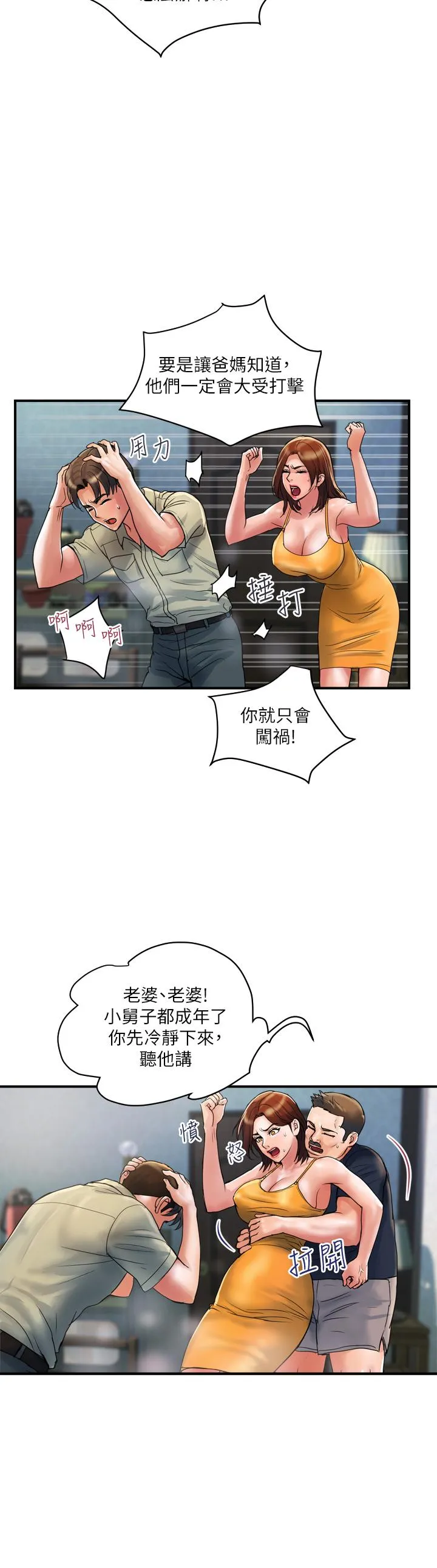 贵妇百货 - 第30话-我要跟组长结婚 - page 16