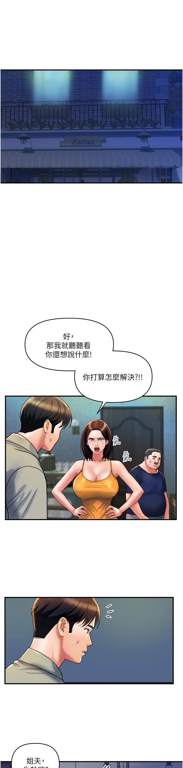 贵妇百货 - 第30话-我要跟组长结婚 - page 17