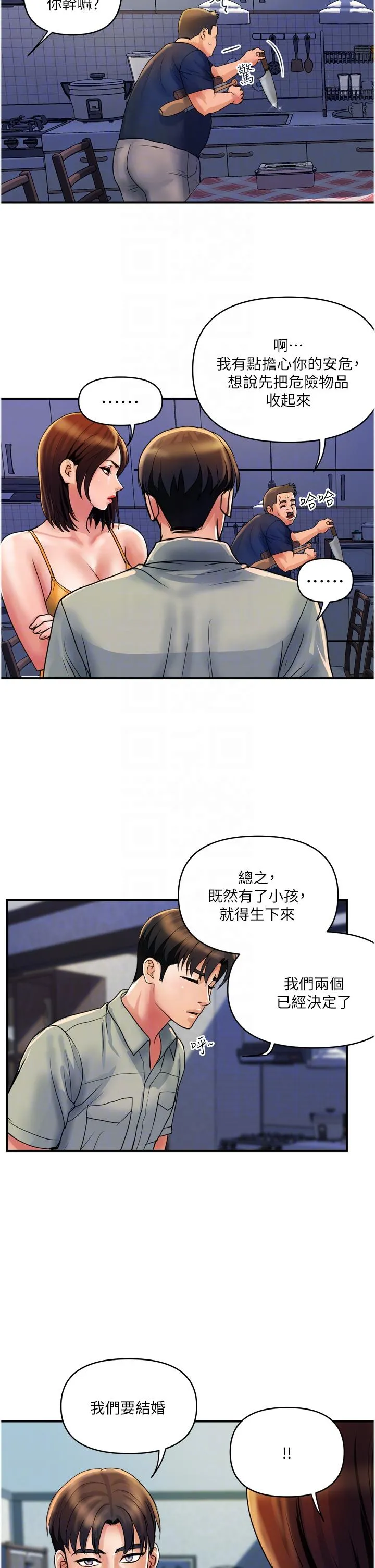 贵妇百货 - 第30话-我要跟组长结婚 - page 18