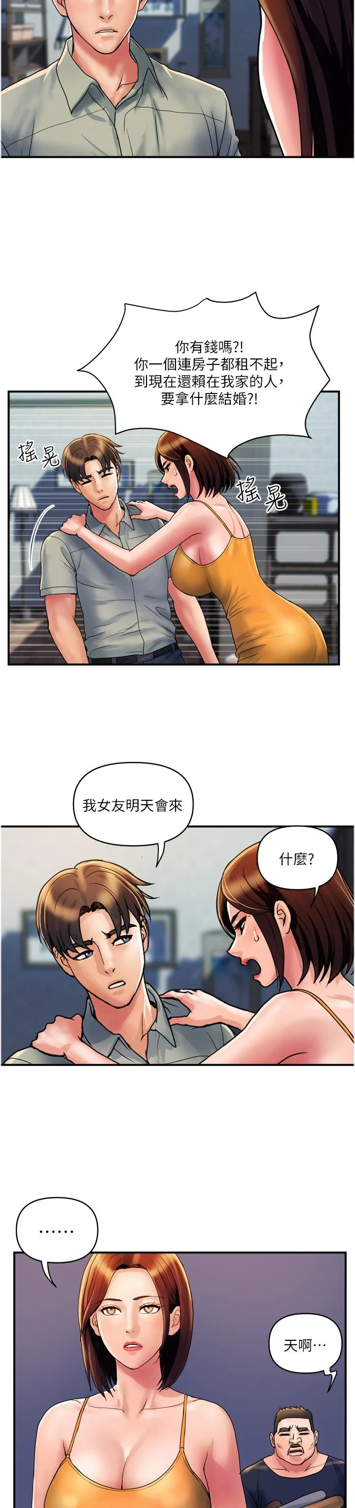 贵妇百货 - 第30话-我要跟组长结婚 - page 19