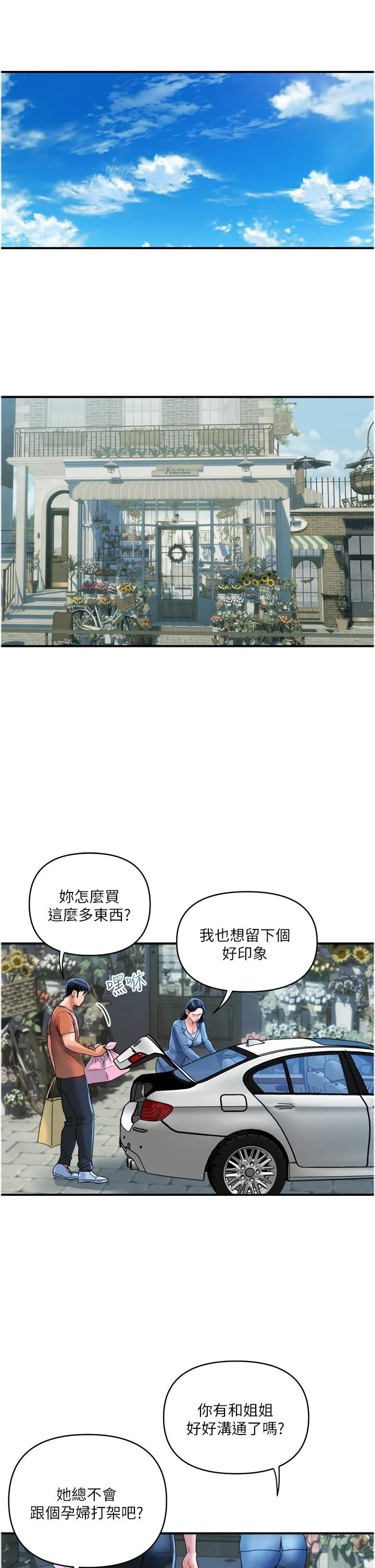 贵妇百货 - 第30话-我要跟组长结婚 - page 21