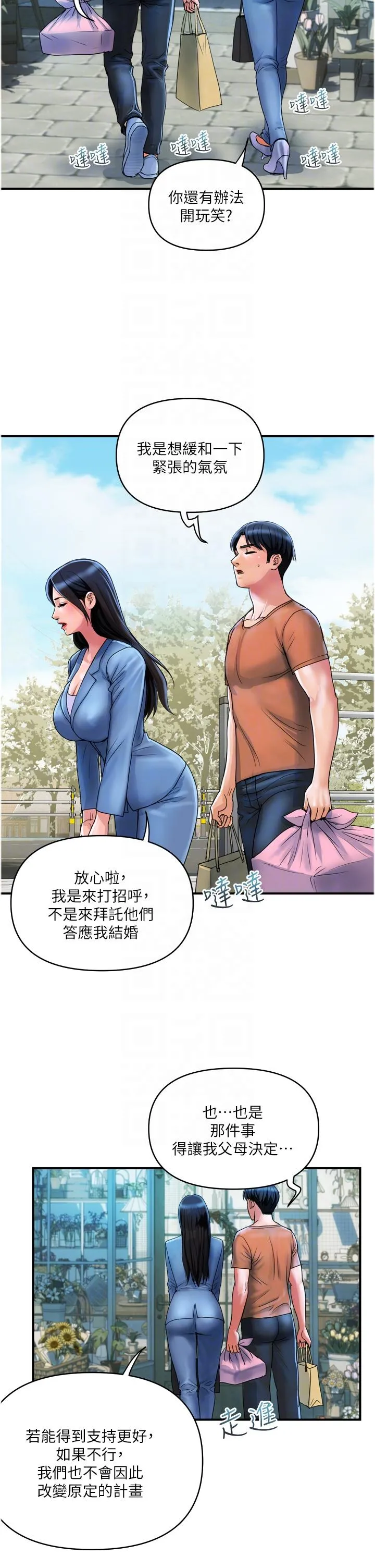 贵妇百货 - 第30话-我要跟组长结婚 - page 22