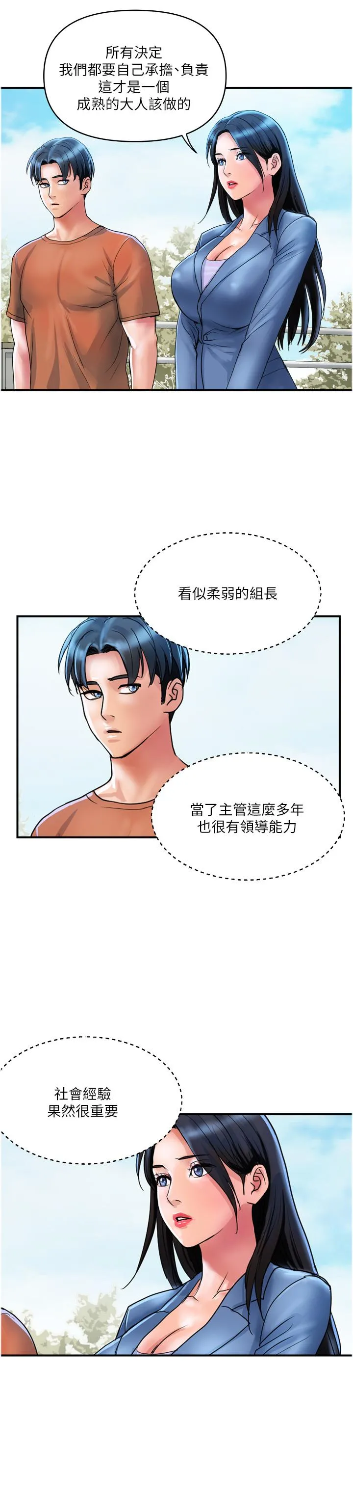 贵妇百货 - 第30话-我要跟组长结婚 - page 23