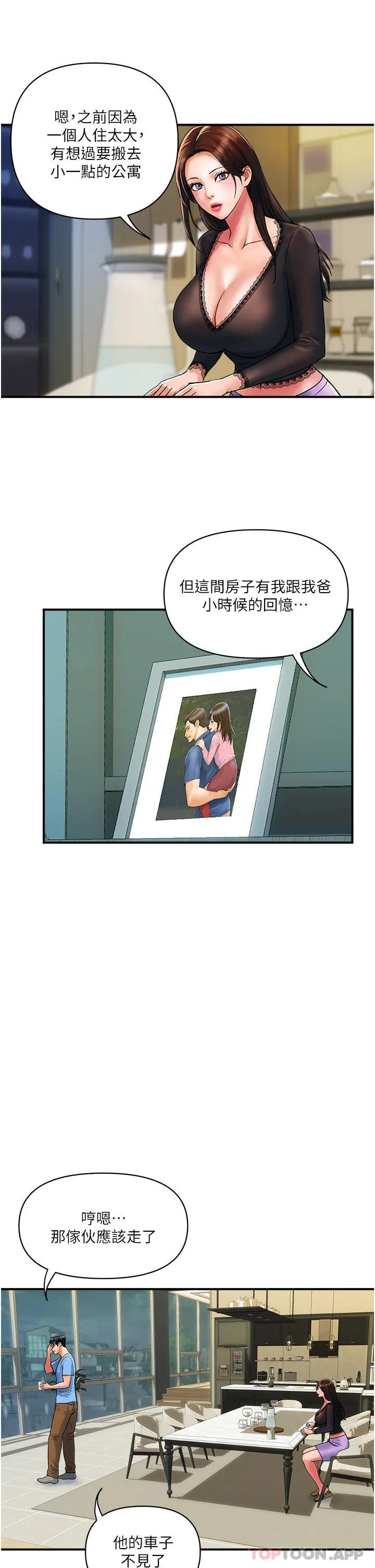 贵妇百货 - 第16话-人见人爱的巨棒！ - page 2