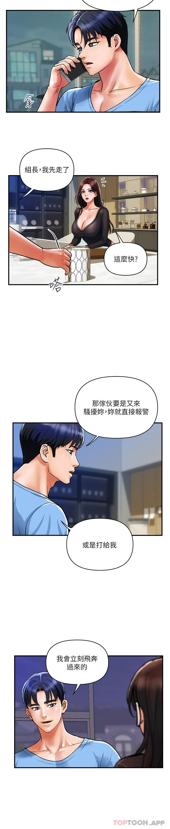 贵妇百货 - 第16话-人见人爱的巨棒！ - page 4