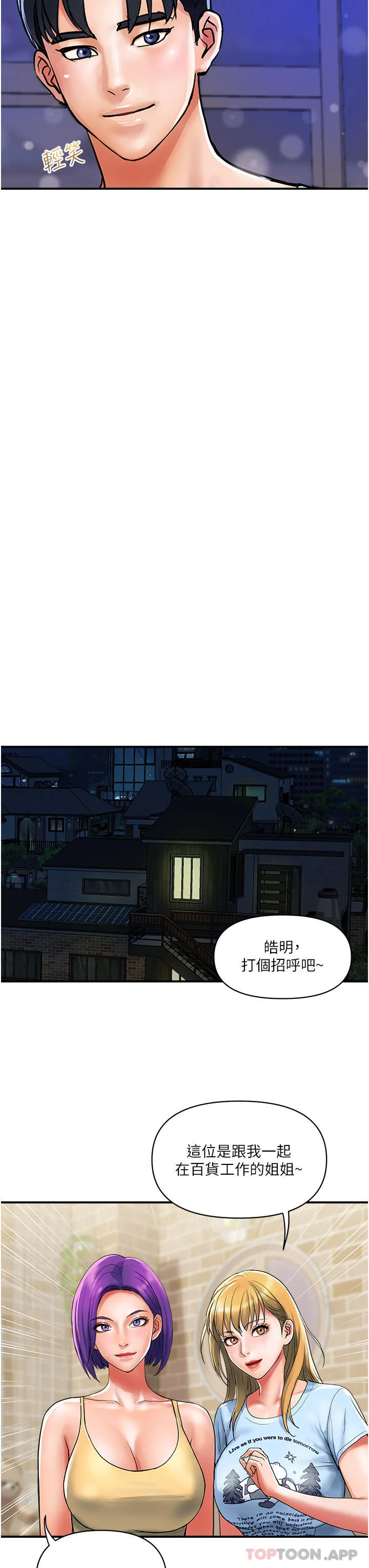 贵妇百货 - 第16话-人见人爱的巨棒！ - page 6