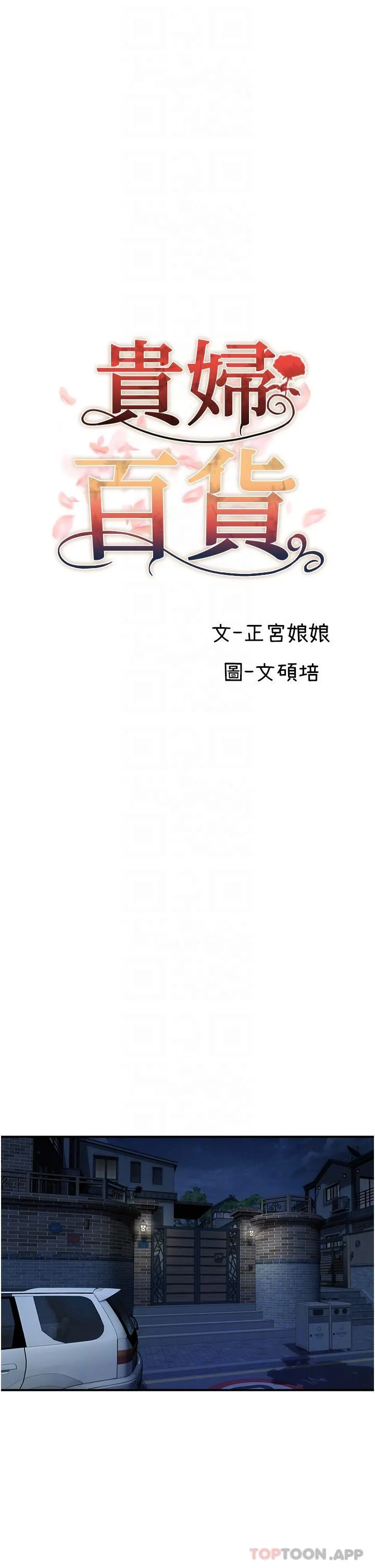 贵妇百货 - 第16话-人见人爱的巨棒！ - page 9