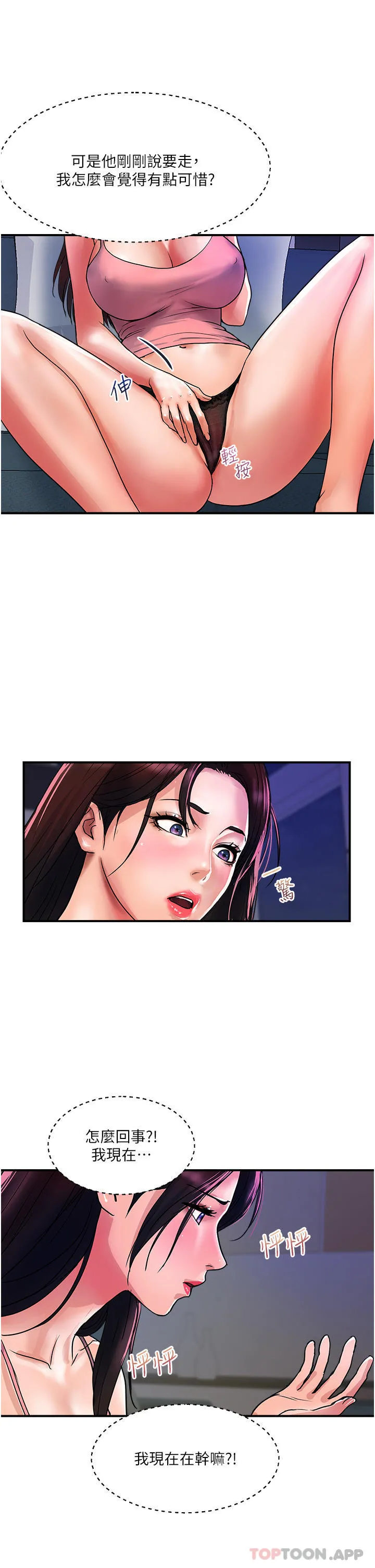 贵妇百货 - 第16话-人见人爱的巨棒！ - page 12