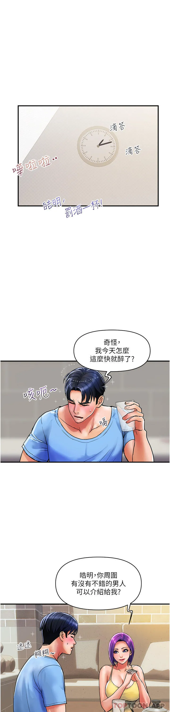 贵妇百货 - 第16话-人见人爱的巨棒！ - page 16