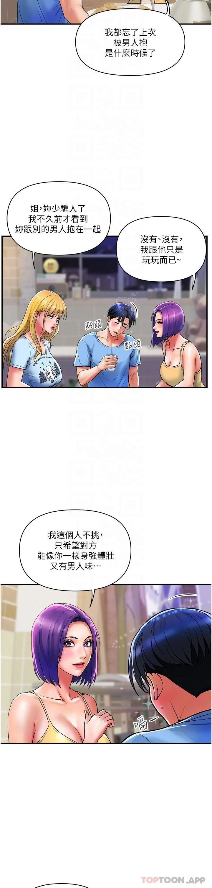 贵妇百货 - 第16话-人见人爱的巨棒！ - page 17