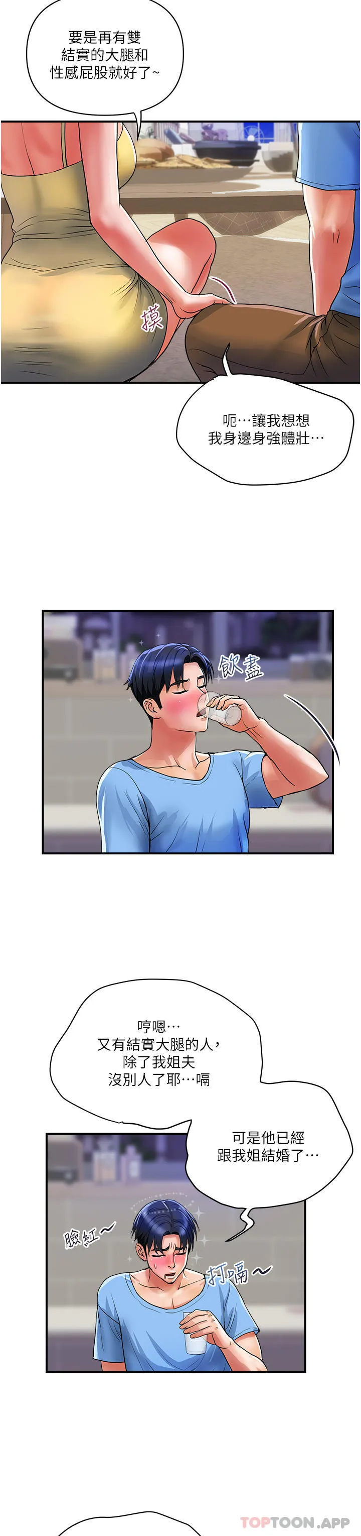 贵妇百货 - 第16话-人见人爱的巨棒！ - page 18