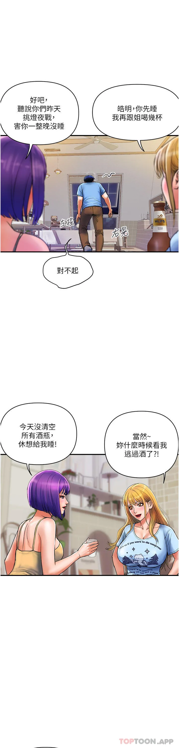 贵妇百货 - 第16话-人见人爱的巨棒！ - page 20