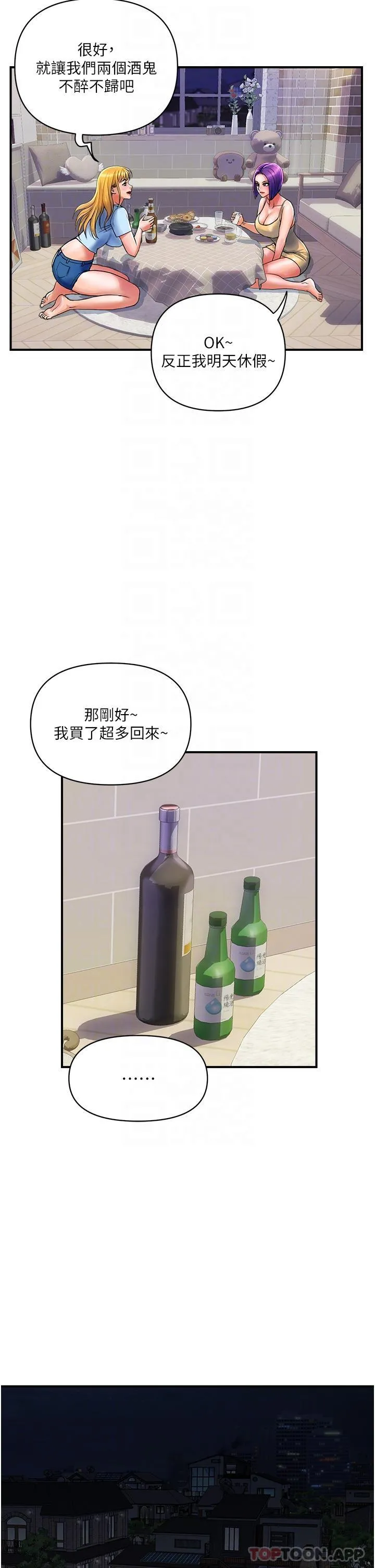 贵妇百货 - 第16话-人见人爱的巨棒！ - page 21