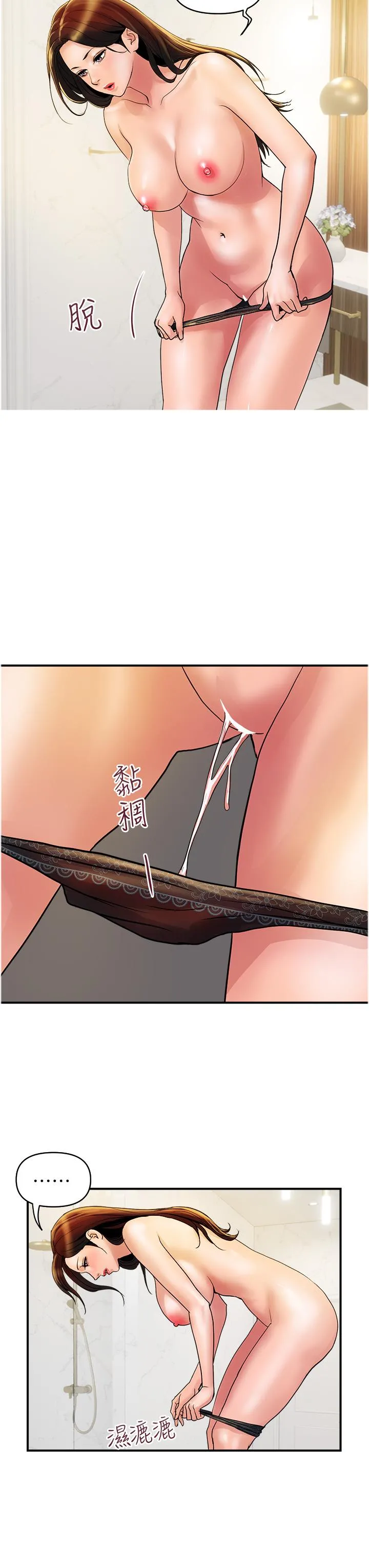 贵妇百货 - 第25话-快插进来吧 - page 11