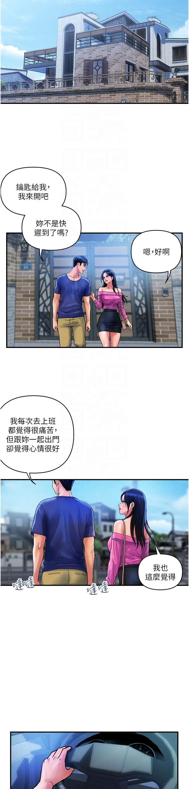 贵妇百货 - 第25话-快插进来吧 - page 18