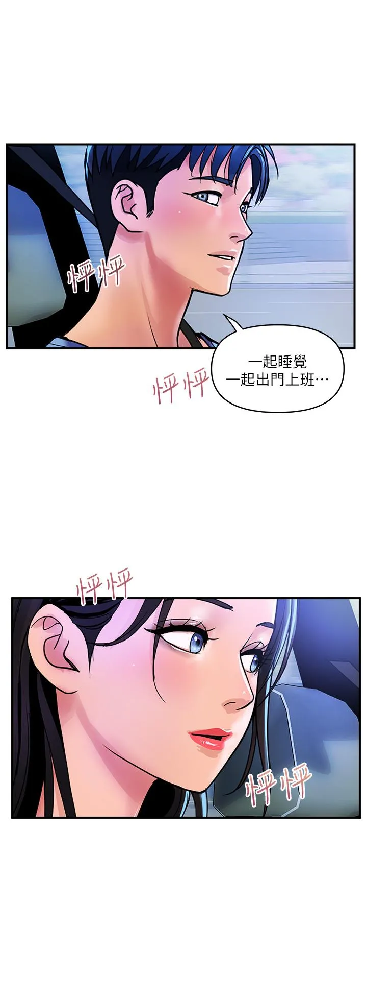 贵妇百货 - 第25话-快插进来吧 - page 20
