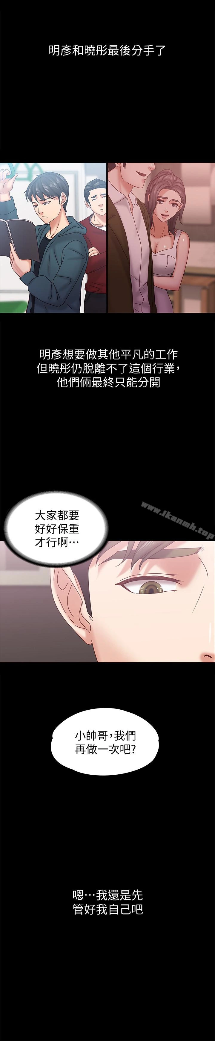 按摩妹女友 - 第19话-正视彼此的时刻 - page 14