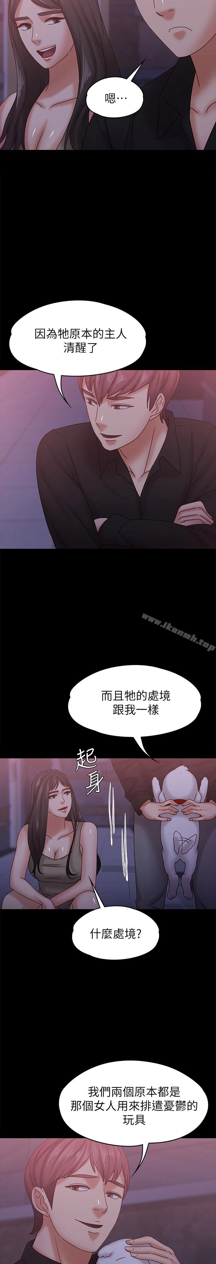 按摩妹女友 - 第19话-正视彼此的时刻 - page 16