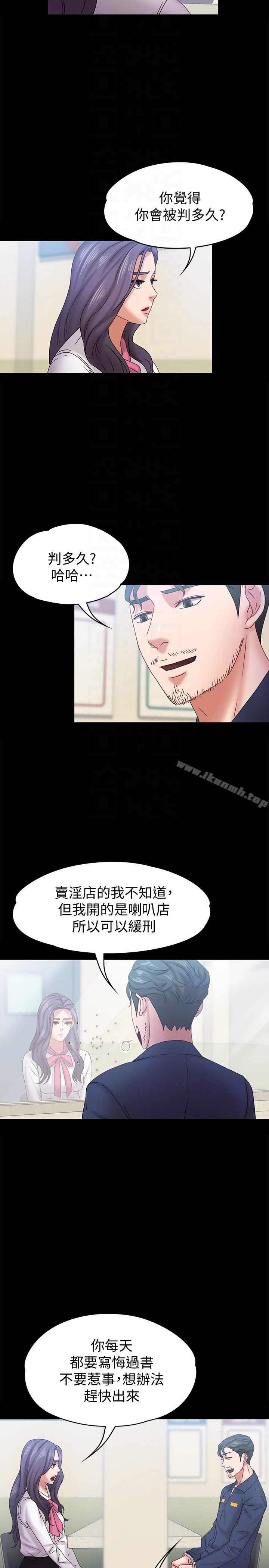 按摩妹女友 - 第19话-正视彼此的时刻 - page 19