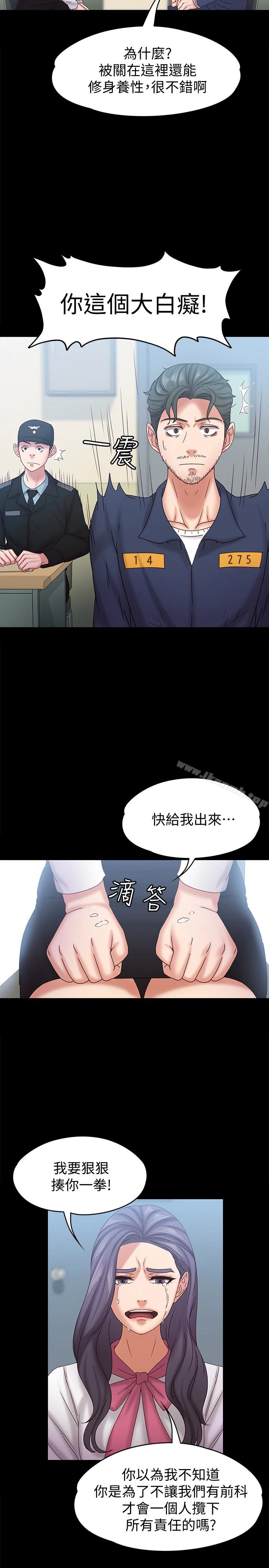 按摩妹女友 - 第19话-正视彼此的时刻 - page 20