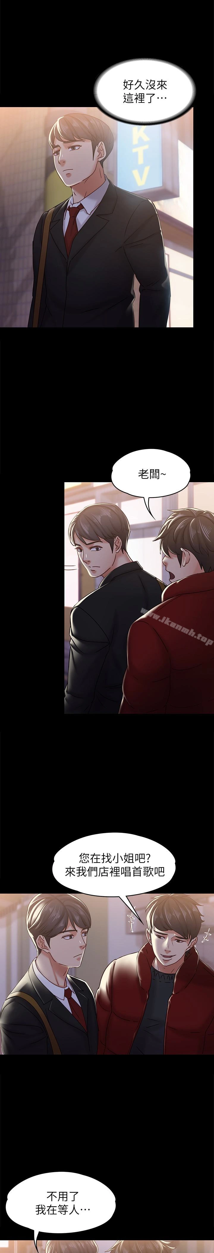 按摩妹女友 - 第19话-正视彼此的时刻 - page 26