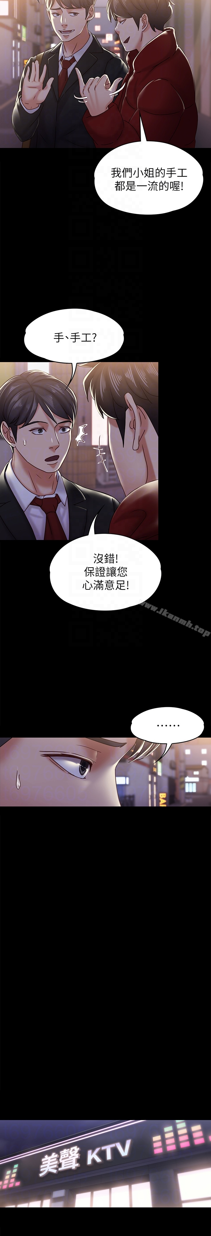 按摩妹女友 - 第19话-正视彼此的时刻 - page 27