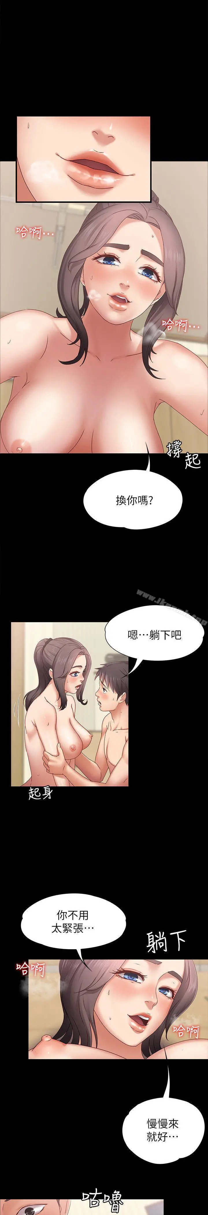 按摩妹女友 - 第3话-火热的爱爱后再碰面 - page 8