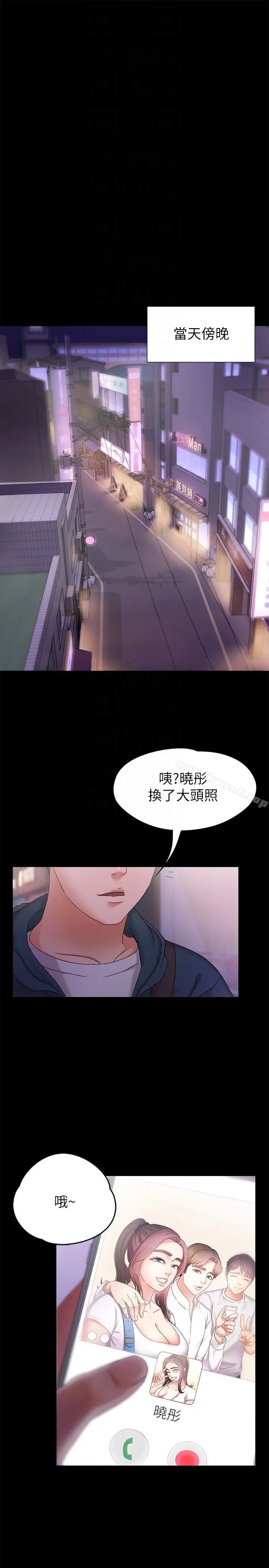 按摩妹女友 - 第3话-火热的爱爱后再碰面 - page 15