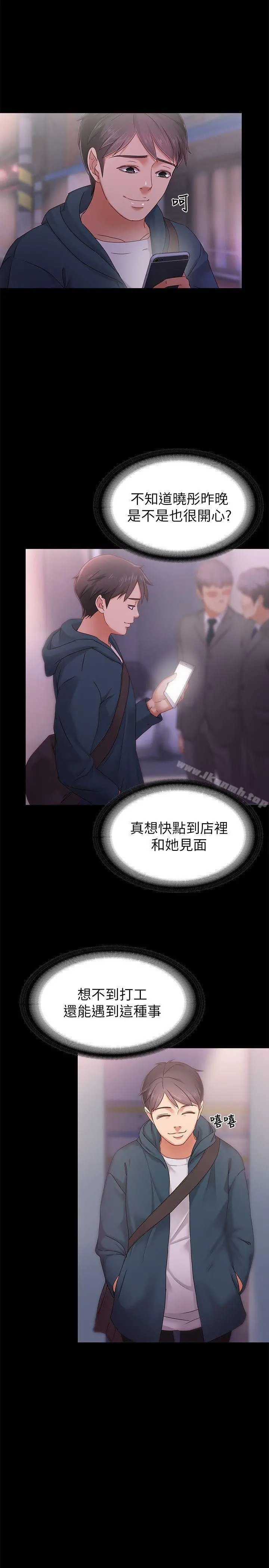 按摩妹女友 - 第3话-火热的爱爱后再碰面 - page 16