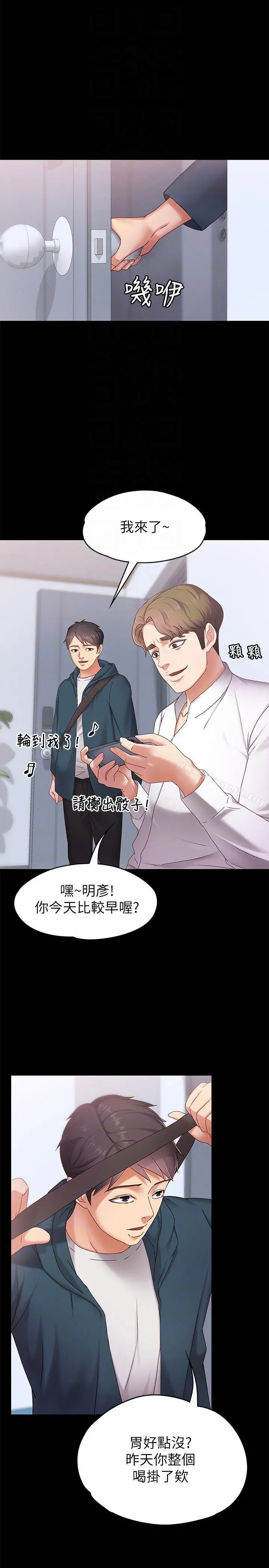 按摩妹女友 - 第3话-火热的爱爱后再碰面 - page 17