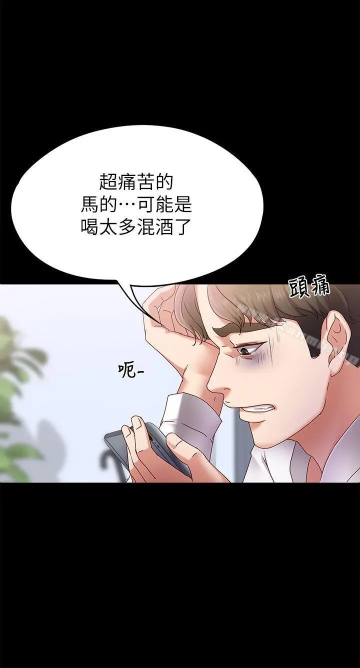 按摩妹女友 - 第3话-火热的爱爱后再碰面 - page 18