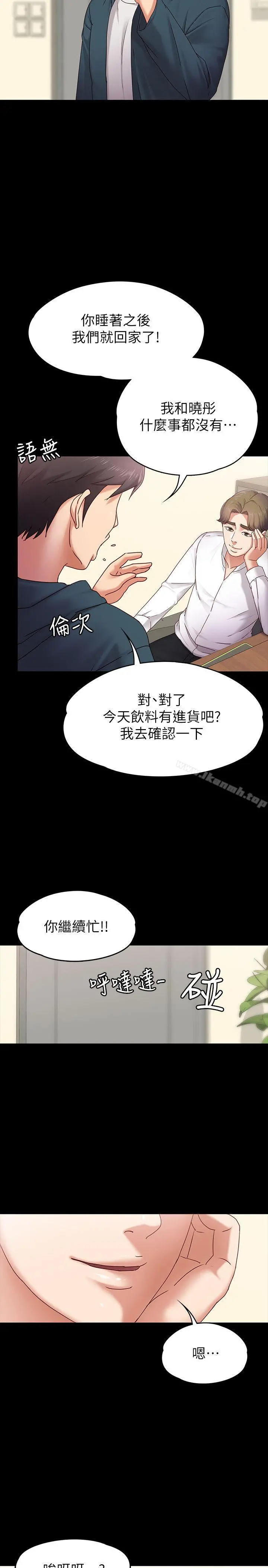 按摩妹女友 - 第3话-火热的爱爱后再碰面 - page 20