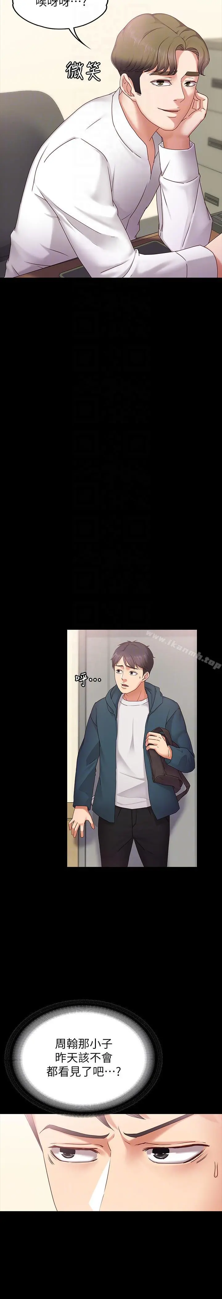 按摩妹女友 - 第3话-火热的爱爱后再碰面 - page 21