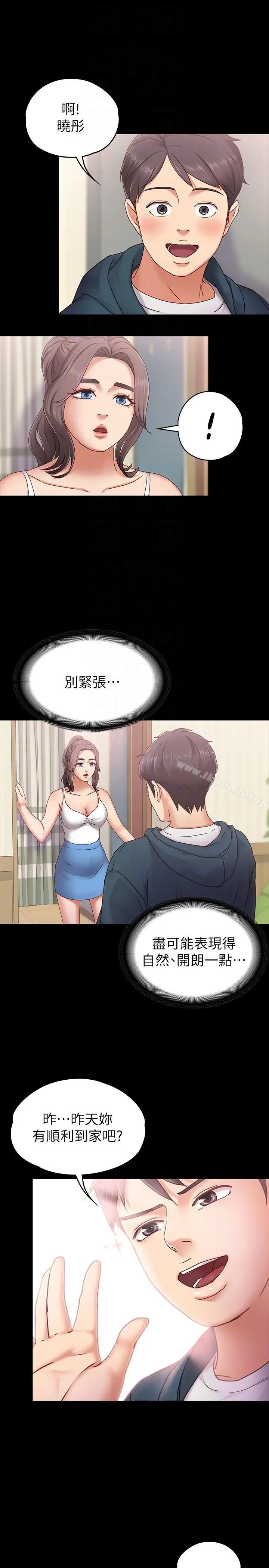 按摩妹女友 - 第3话-火热的爱爱后再碰面 - page 23
