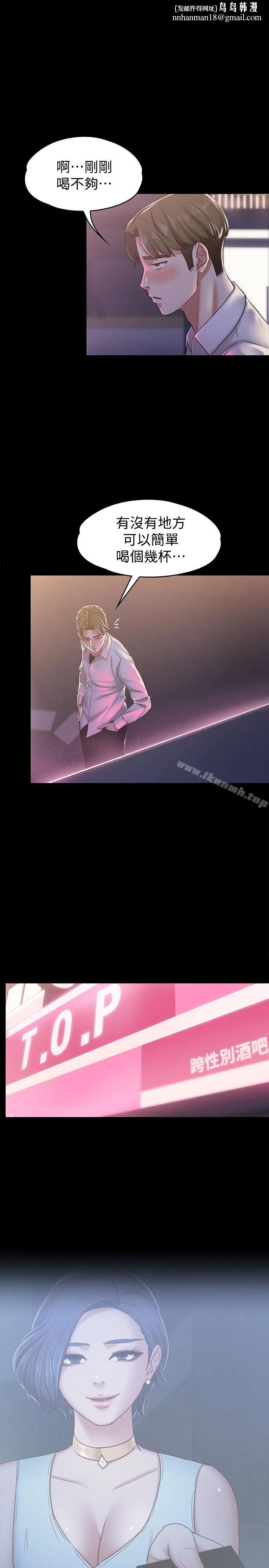 按摩妹女友 - 第17话-周翰和老闆娘间的暧昧气氛 - page 1
