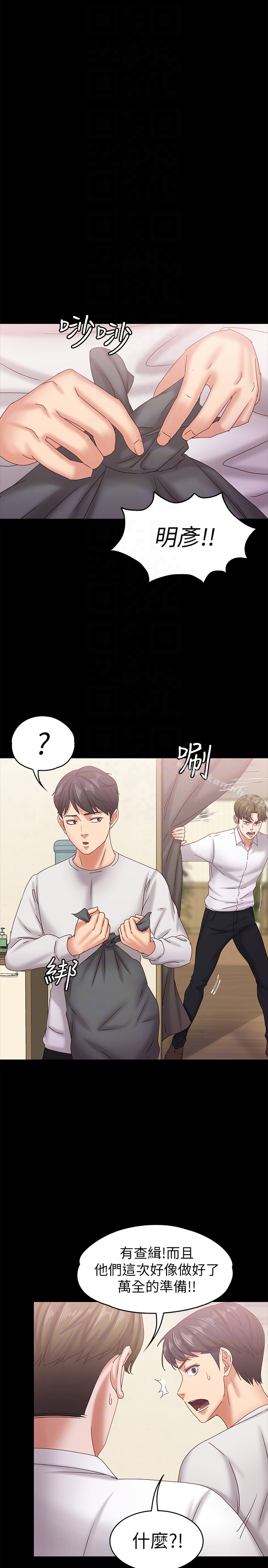 按摩妹女友 - 第17话-周翰和老闆娘间的暧昧气氛 - page 23
