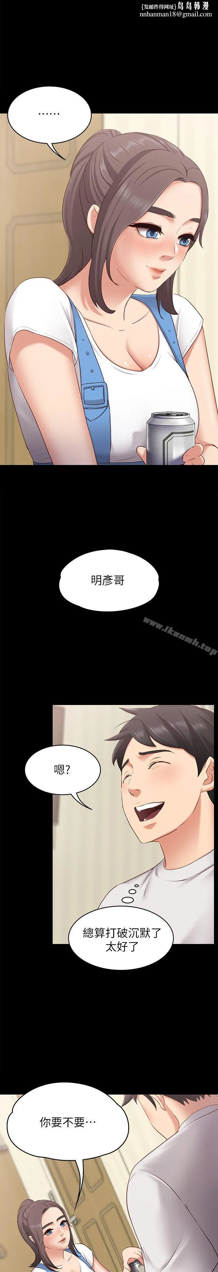 按摩妹女友 - 第2话-我想和妳做！ - page 1