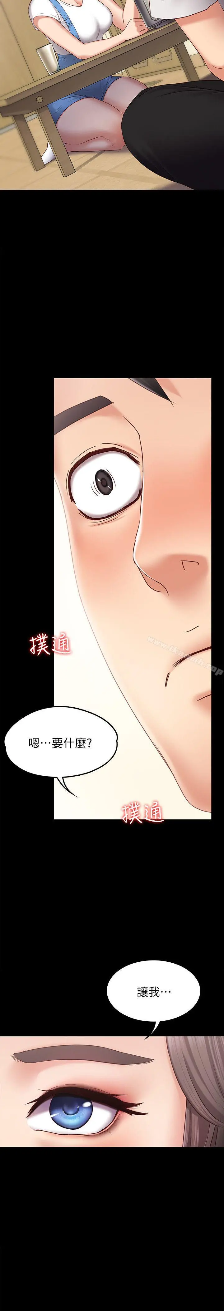 按摩妹女友 - 第2话-我想和妳做！ - page 2