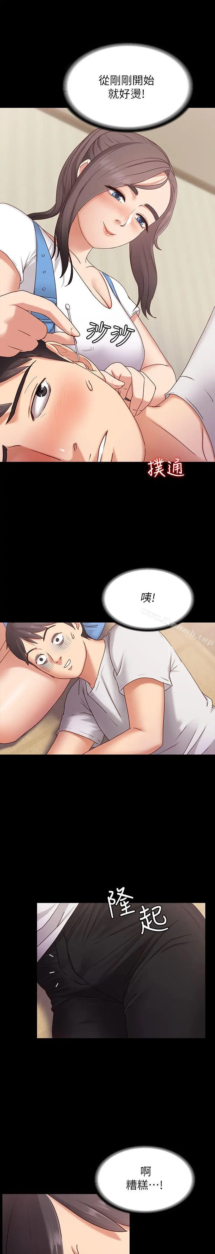 按摩妹女友 - 第2话-我想和妳做！ - page 8