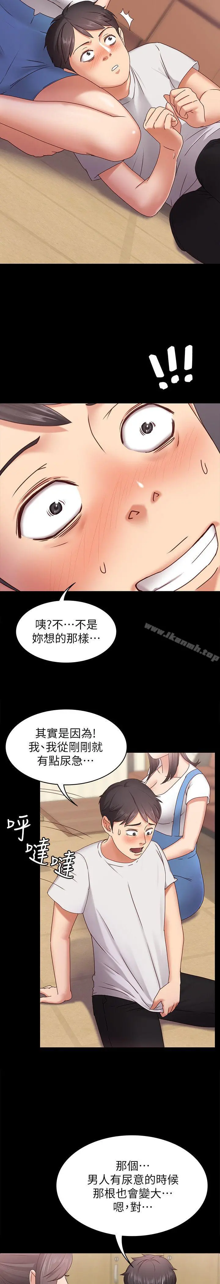 按摩妹女友 - 第2话-我想和妳做！ - page 12