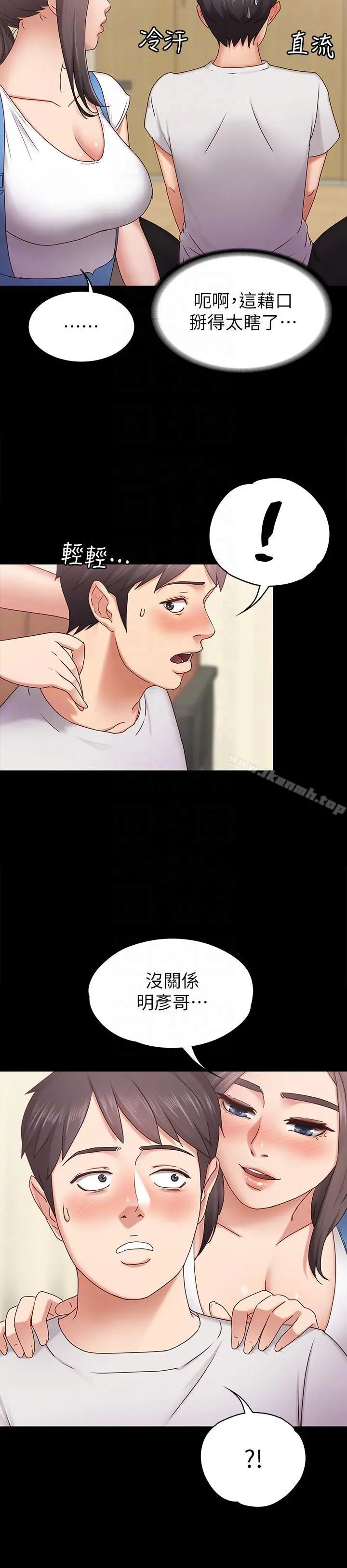 按摩妹女友 - 第2话-我想和妳做！ - page 13