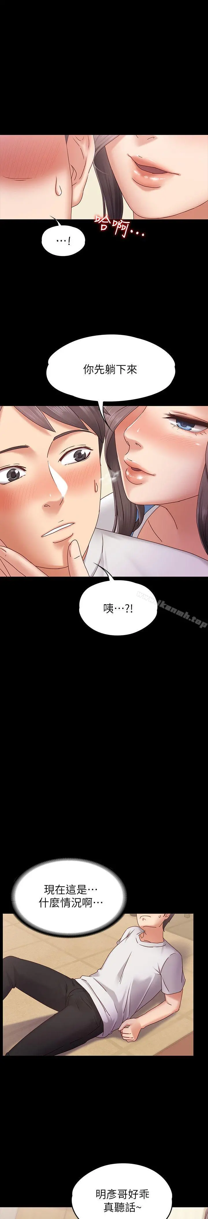 按摩妹女友 - 第2话-我想和妳做！ - page 14