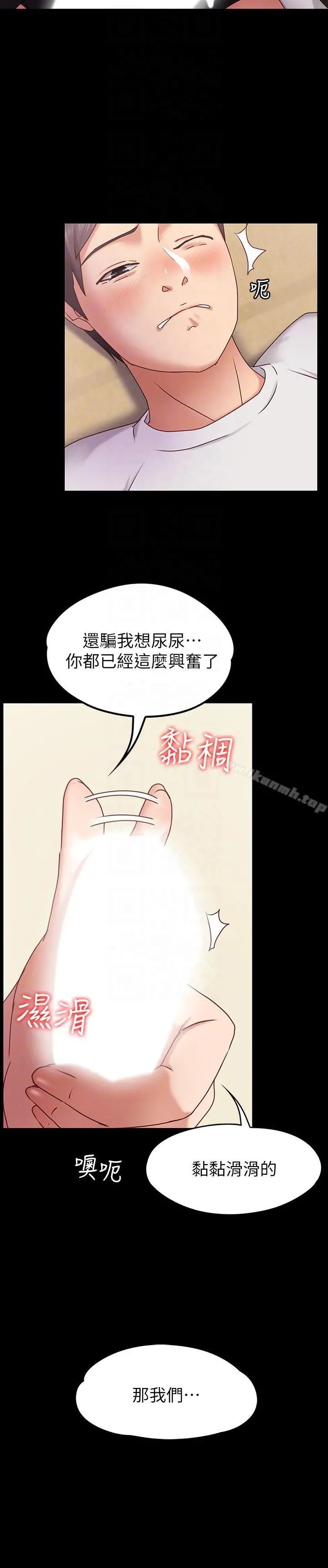 按摩妹女友 - 第2话-我想和妳做！ - page 19