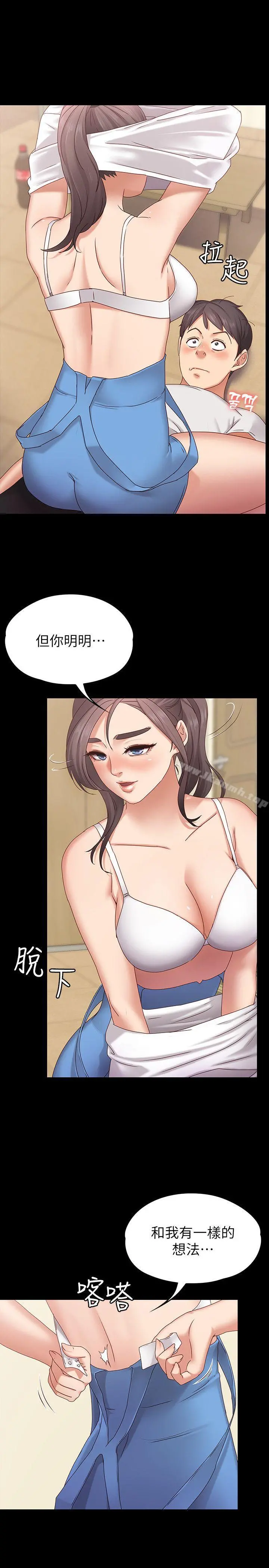 按摩妹女友 - 第2话-我想和妳做！ - page 22