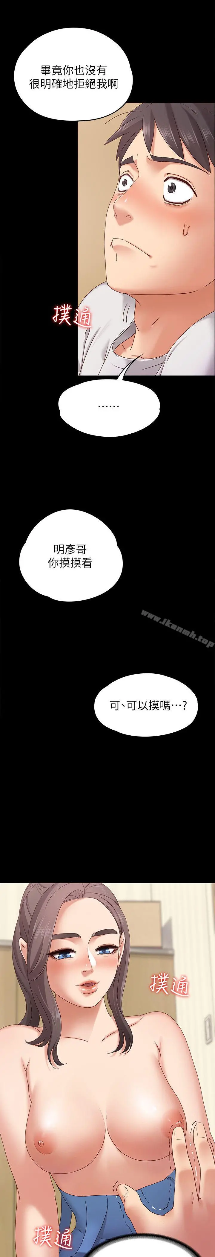 按摩妹女友 - 第2话-我想和妳做！ - page 24