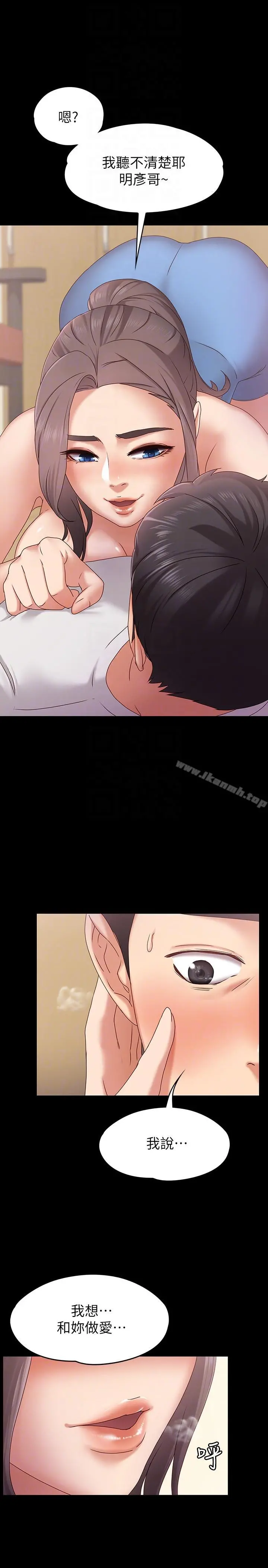 按摩妹女友 - 第2话-我想和妳做！ - page 27