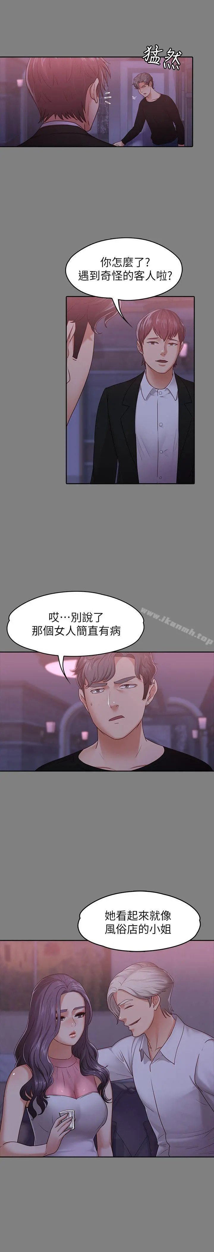 按摩妹女友 - 第9话-与酒店少爷同居的蕾拉 - page 5